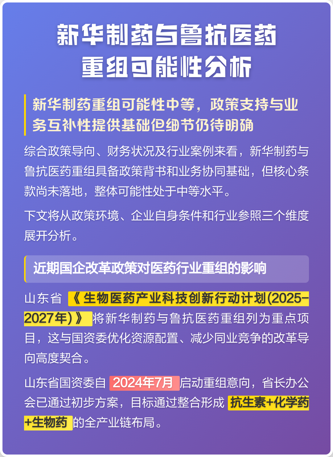 驻马店市高效医药业务重组(医药重组股)