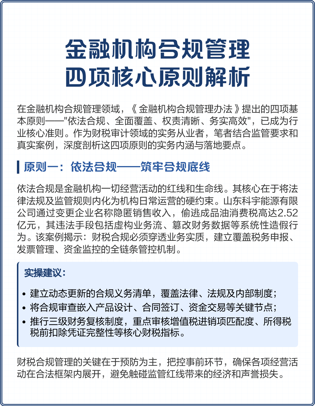 驻马店市精准合规管理机构(精准合规管理机构包括)