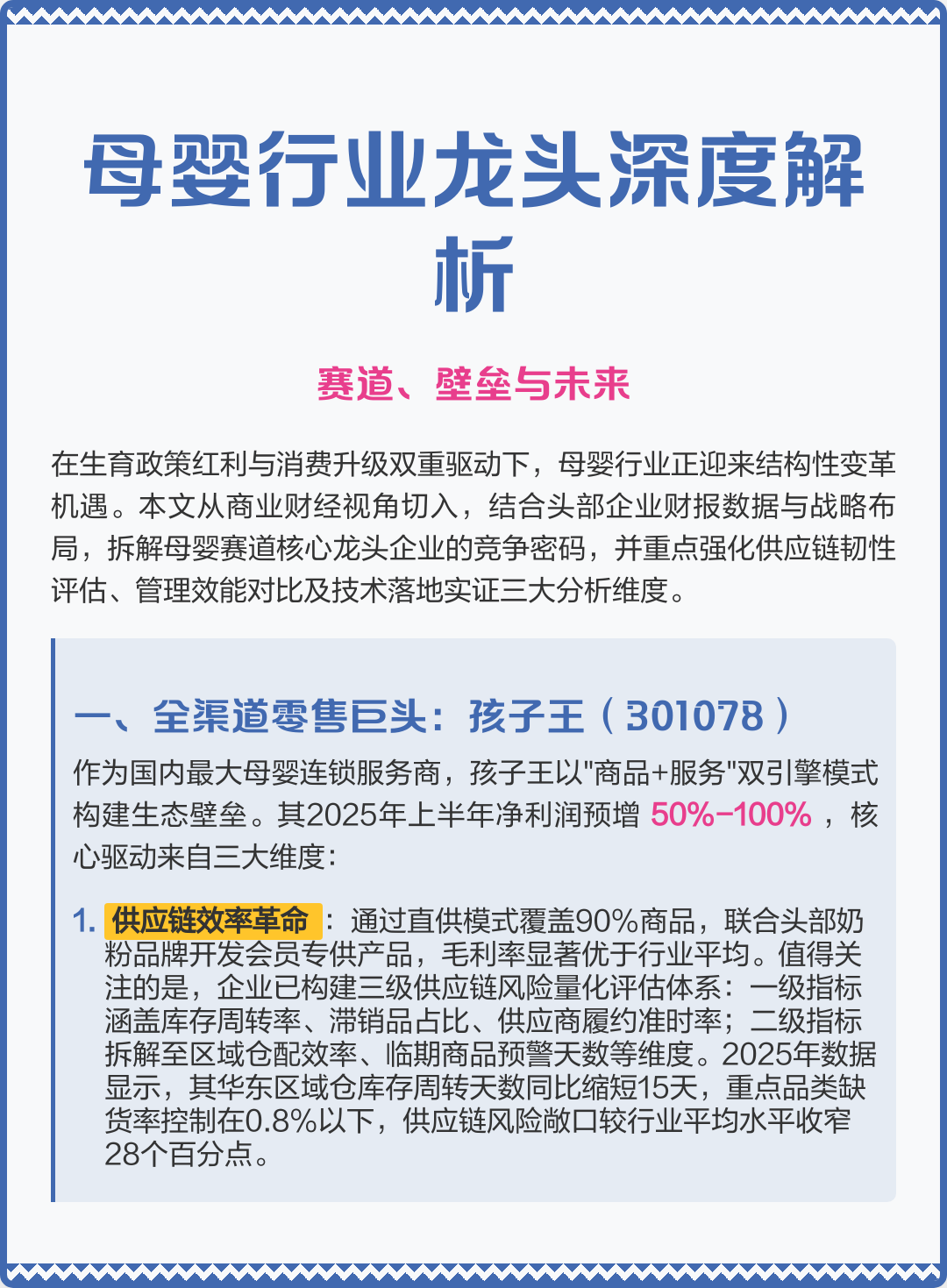 驻马店市深度母婴行业研究(深度母婴行业研究报告)