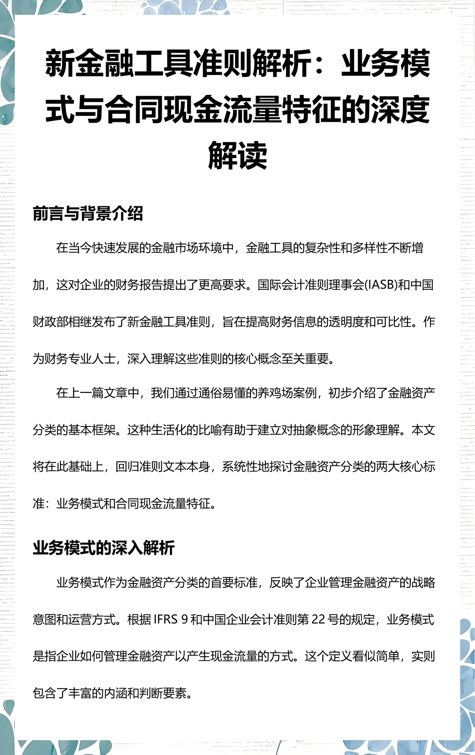 驻马店市深度金融财务优化(深度金融财务优化研究)