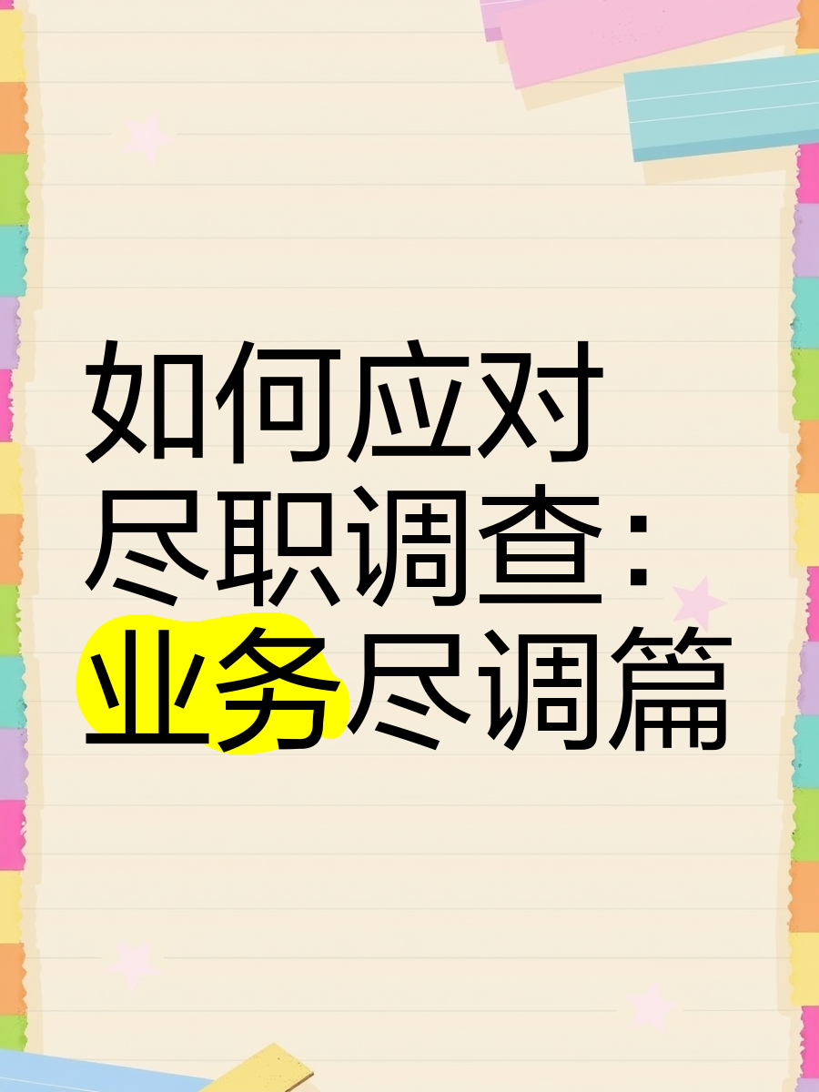 驻马店市落地型尽职调查机构(尽职调查机构资质要求)