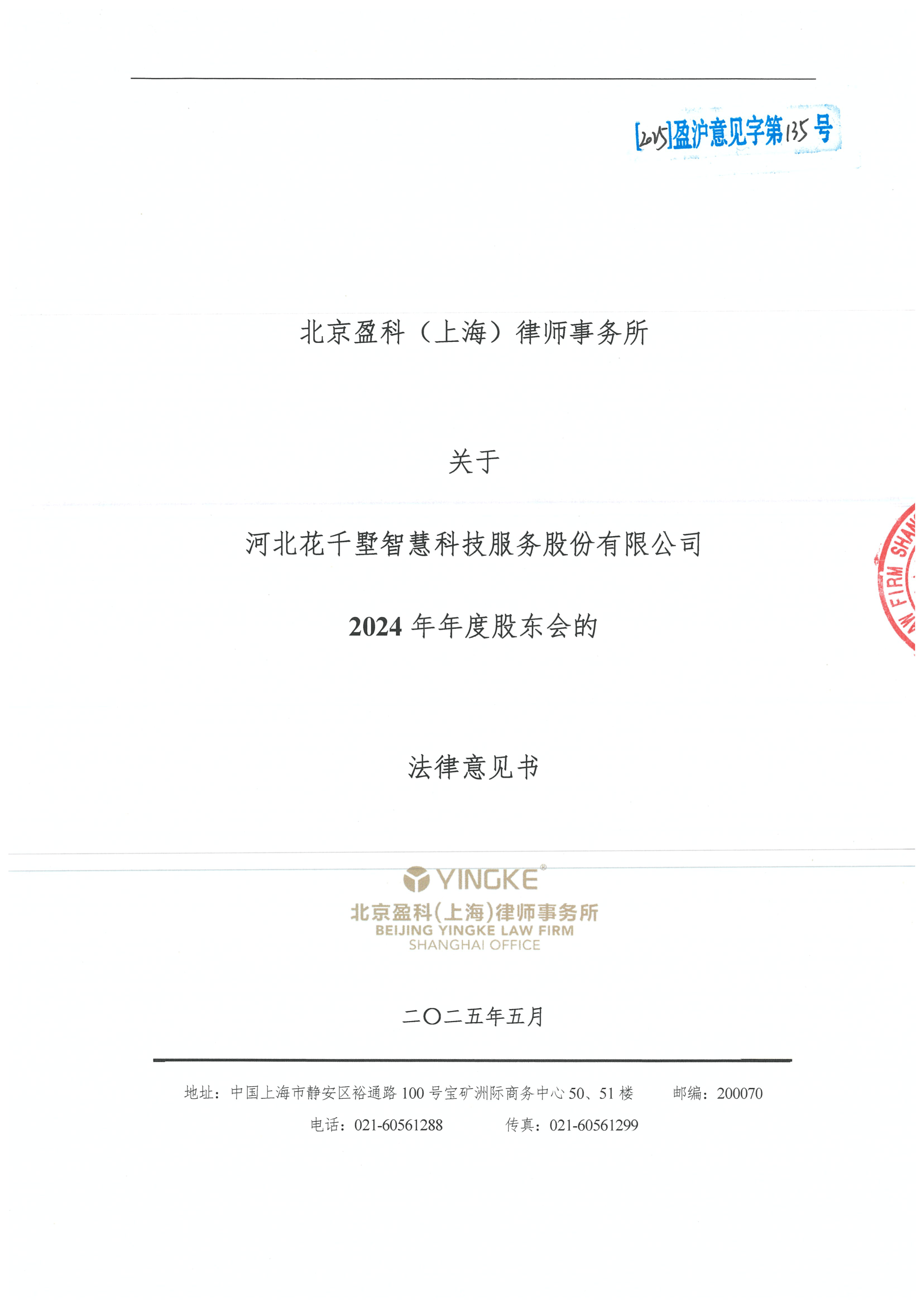 驻马店市财务顾问条款设计(财务顾问费用及支付方式)
