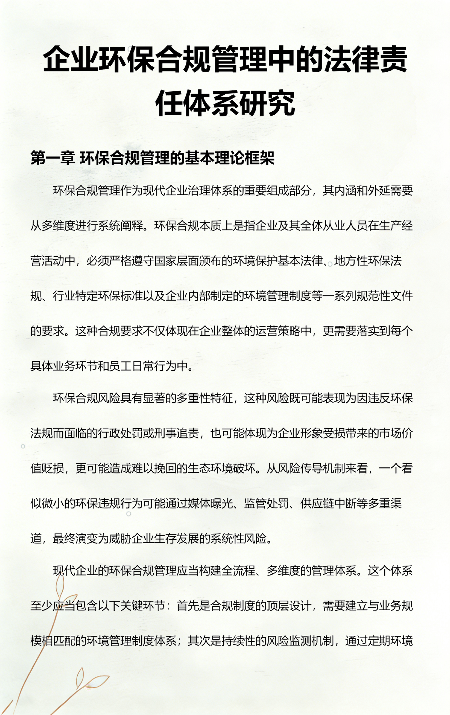 驻马店市环保合规管理(环保合规管理培训内容)