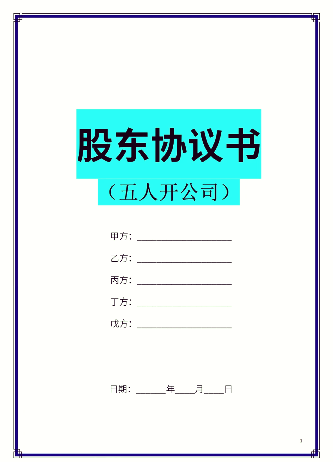 驻马店市股东矛盾怎么办(股东之间发生矛盾后如何退股)