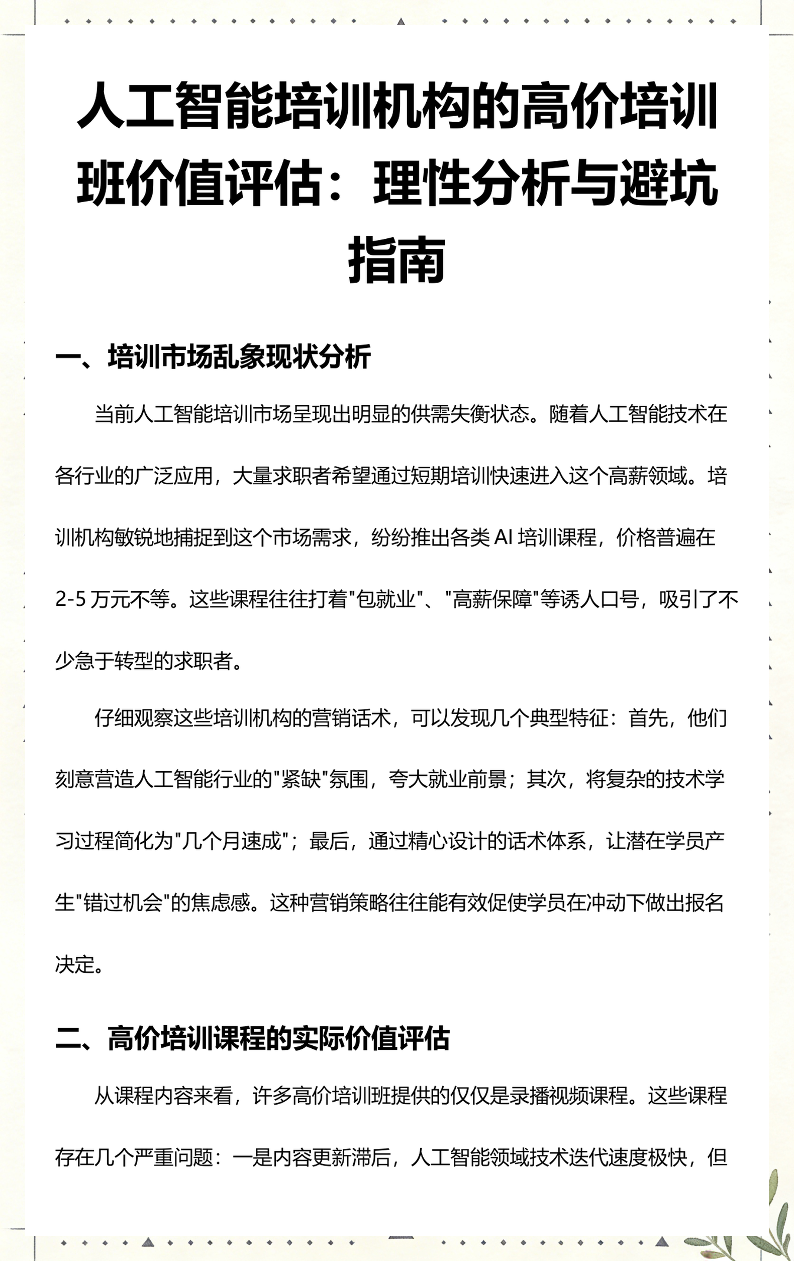驻马店市高端人工智能价值评估(人工智能高端制造属于哪儿各部)